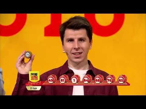 Русское лото 11.02.24 тираж № 1532 от Столото