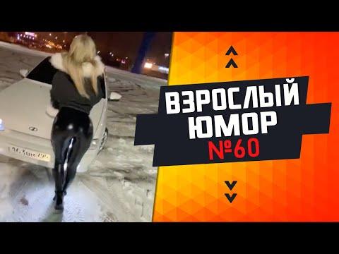 ВЗРОСЛЫЙ ЮМОР l СМЕХ ДО СЛЁЗ l ЛУЧШИЕ ПРИКОЛЫ 2020 ДЕКАБРЬ l Best Coub 2020 #60