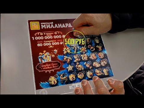 7000 За 7 Моментальных Лотерей! #лотерея