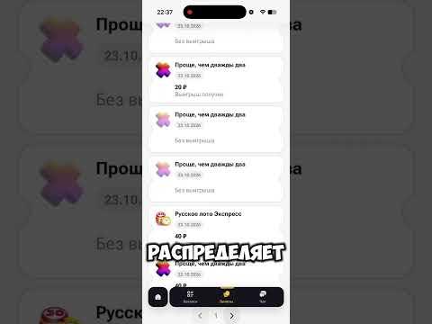 ГОСЛОТО #удача #столото #лохотрон #везение #джекпот #лотерея