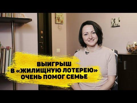 Ирина Мурылёва выиграла 800 000 ₽ в «Жилищной лотерее»