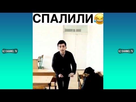 СПАЛИЛИ | Самые Лучшие ПРИКОЛЫ И DUBSMASH танцы КАЗАХСТАН РОССИЯ #335
