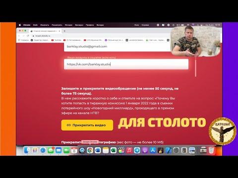 Обращение для столото