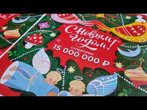 Лотерейка с Новым Годом