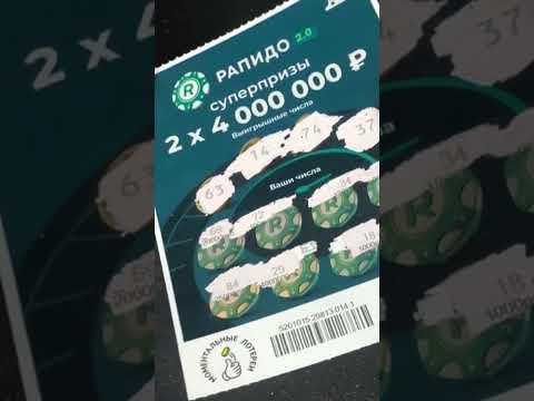 Моментальная лотерея Рапидо 2.0 за 100 рублей от Столото