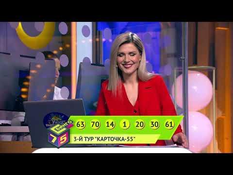 Бинго75 04.04.21 тираж №570 от Столото