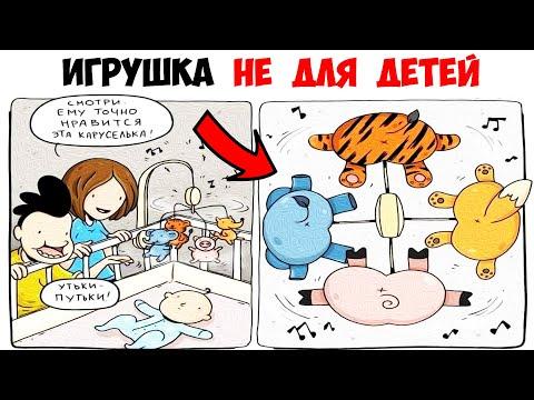 Лютые приколы. НЕ ДЕТСКАЯ ИГРУШКА. Угарные мемы
