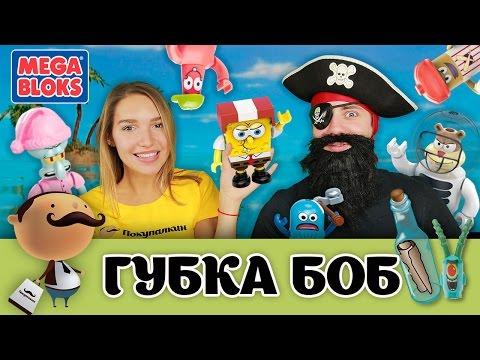 Губка Боб Квадратные штаны! Мультик из конструктора Mega Bloks (Аналог LEGO)