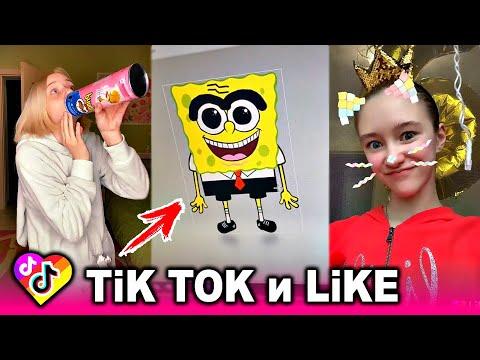 ЛУЧШИЕ ВИДЕО LIKEE И ТИК ТОК 2020 | ПРИКОЛЫ ЛАЙК и ПРИКОЛЫ TIK TOK | ЛУЧШЕЕ ИЗ ЛАЙК И ТИК ТОК
