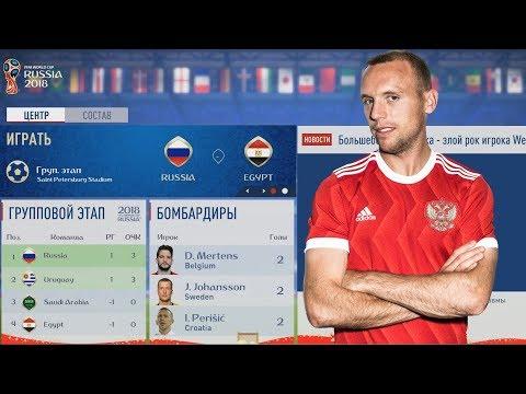 РЕЖИМ WORLD CUP 2018 | РОССИЯ - ЕГИПЕТ