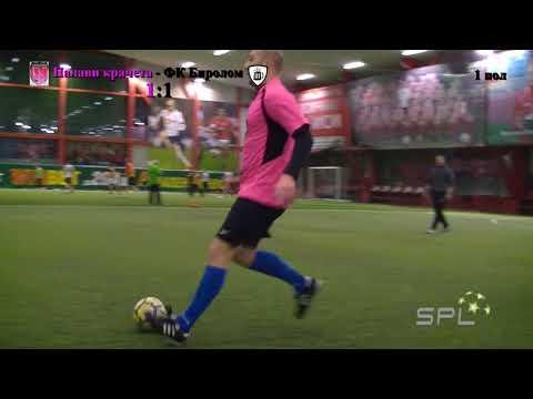 Купа на SPL, Група D: Палави крачета - ФК Биролом 11:4 (20.01.2018 г.)