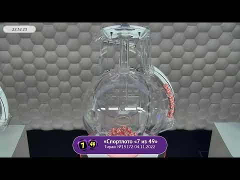 Столото представляет | Лотерея «Спортлото «7 из 49». Тираж № 15172 от 04.11.2022 г.