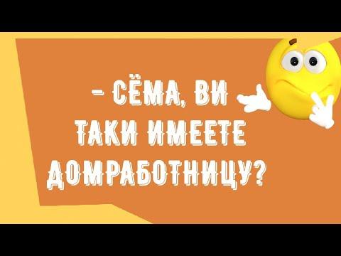Подборка смешных анекдотов! Юмор дня! Приколы! Позитив!