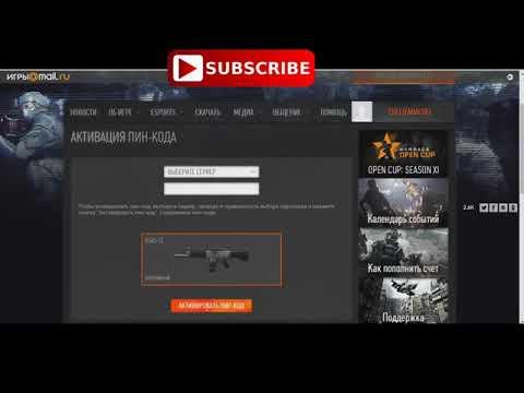 Warface БЕСПЛАТНЫЕ ПИН КОДЫ УСПЕЙ АКТИВИРОВАТЬ 2018