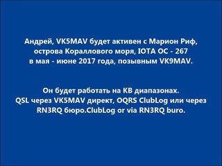 VK9MAV Марион Риф. С сайта dxnews.com