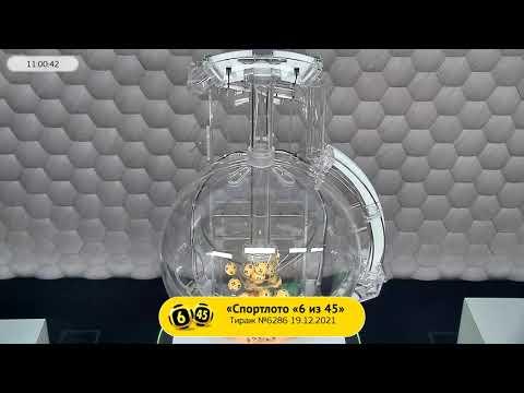Столото представляет | Лотерея «Спортлото «6 из 45». Тираж № 6286 от 19.12.2021 г.