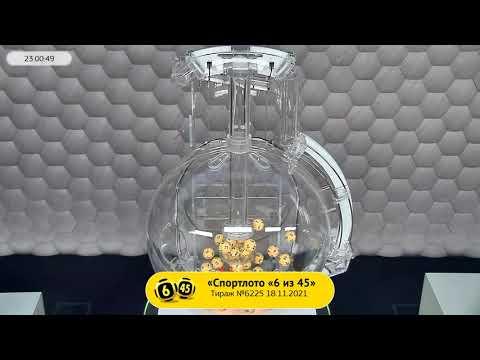 Столото представляет | Лотерея «Спортлото «6 из 45». Тираж № 6225 от 18.11.2021 г.