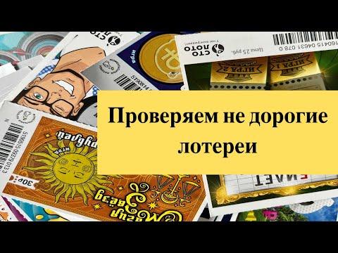 Моментальная лотерея столото