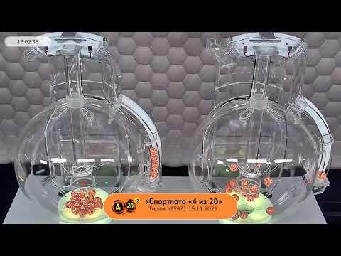 Столото представляет | Лотерея «Спортлото «4 из 20». Тираж № 3971 от 15.11.2021 г.