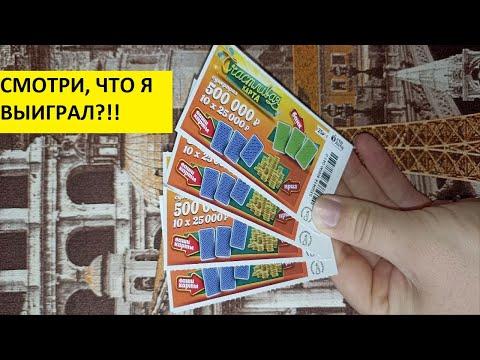 Смотри, что будет если купить 4 лотерейных билета Счастливая карта от Столото