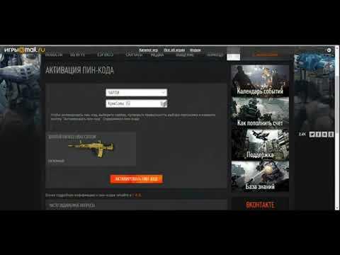 Warface ПИН КОДЫ БЕСПЛАТНО ЗОЛОТЫЕ ОРУЖИЯ ВАРФЕЙС РАЗДАЧА