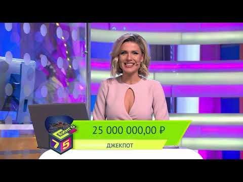 Бинго75 23.10.22 тираж №975 от Столото