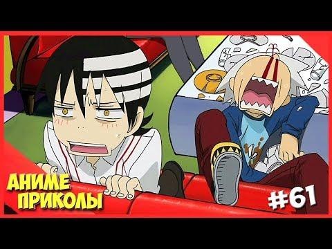 Аниме Приколы под музыку #61|Anime COUBS|Anime Jokes