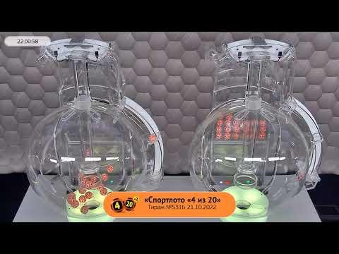 Столото представляет | Лотерея «Спортлото «4 из 20». Тираж № 5316 от 21.10.2022 г.