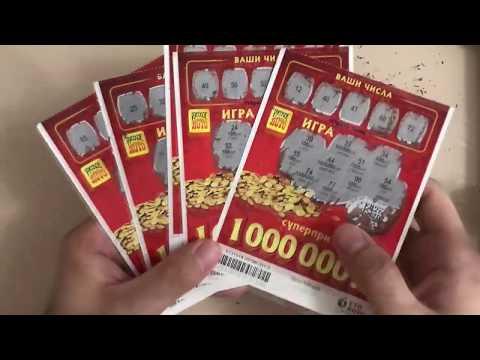 РУССКОЕ ЛОТО, МОМЕНТАЛЬНАЯ ЛОТЕРЕЯ,  СТОЛОТО ,ИГРАЕМ, ПОВЕЗЛО ЛИ НА ЭТОТ РАЗ?