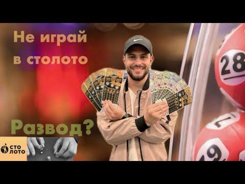 СТОЛОТО, СТЁР ЛЮКС ЛОТЕРЕЮ, А ТАМ...