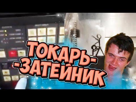 Токарь-затейник | ЛУЧШИЕ ПРИКОЛЫ ИЮНЬ 2018 | The Funny Lama