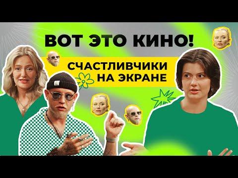 Вот это кино! | Подкаст ПРОСТОЛОТО | Выпуск 2