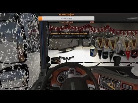 Euro Truck Simulator 2 Карта восточный Экспресс 10.7 + Даф евро 6+ Морозная зима