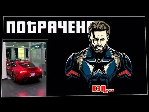 ПОТРАЧЕНО. Кэп... Лучшие приколы 2020, смешные видео и фейлы