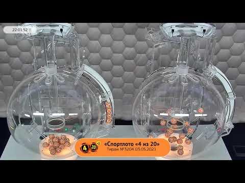Столото представляет | Лотерея «Спортлото «4 из 20». Тираж № 3204 от 03.05.2021 г.