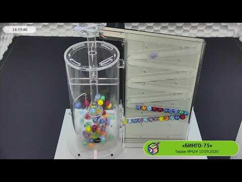 Столото представляет | Лотерея «Бинго-75». Тираж №424 от 10.09.2020 г.