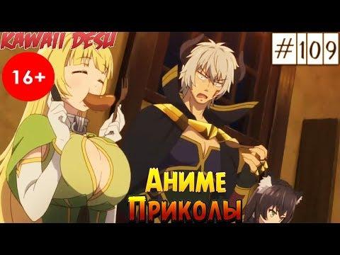 Аниме Приколы Смешные Моменты Под Музыку #109 | Повелитель тьмы: Другая история мира