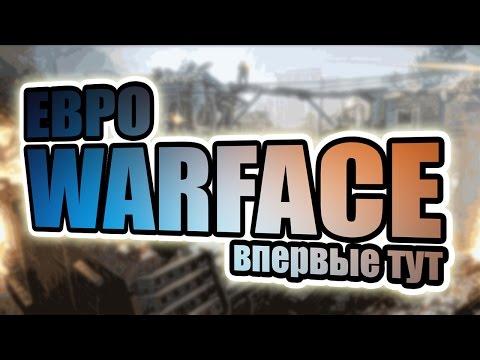 Warface | EUR: Первый раз на евро варфейс.