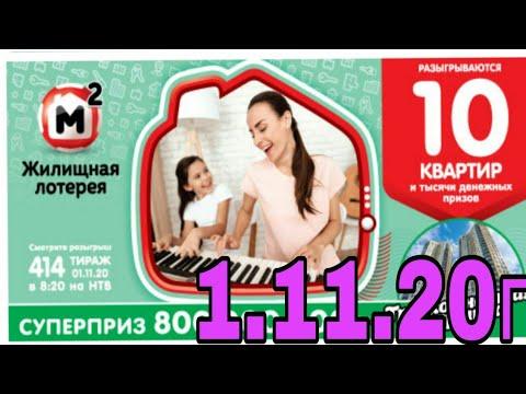 ЖИЛИЩНАЯ ЛОТЕРЕЯ 414 ТИРАЖ ПРОВЕРИТЬ БИЛЕТ