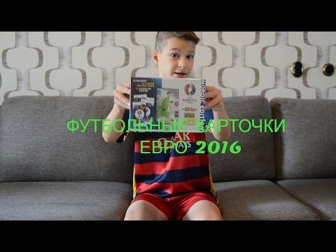 футбольные карточки Евро 2016