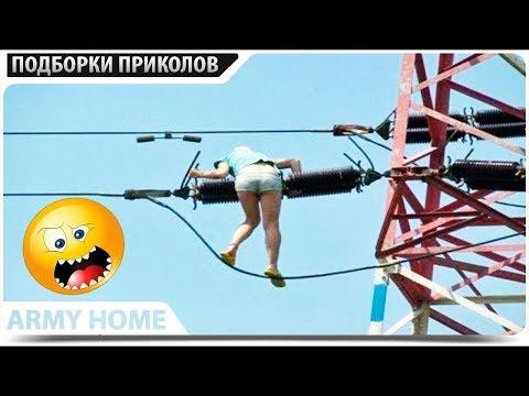 ПРИКОЛЫ 2018 Август #378 ржака до слез угар прикол - ПРИКОЛЮХА