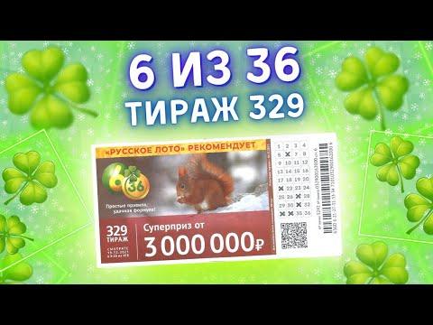 Лотерея 6 из 39 тираж 329 от 19 декабря, Проверить билет