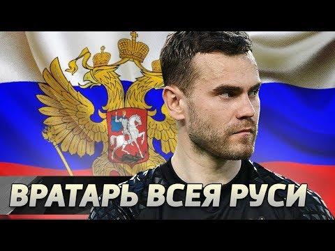 ИГОРЬ АКИНФЕЕВ. 300 сухих матчей за карьеру!