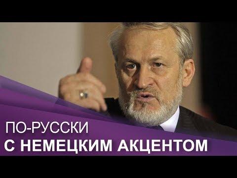 Премьер-министр республики Ичкерия Ахмед Закаев I  Райтшустер "ПО-RUССКИ с немецким акцентом"