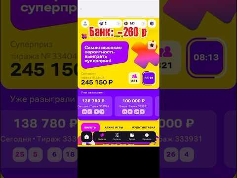 Столото #деньги #столото #лотерея