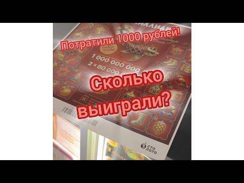 Моментальная лотерея - Новогодний миллиард!сколько выиграли?