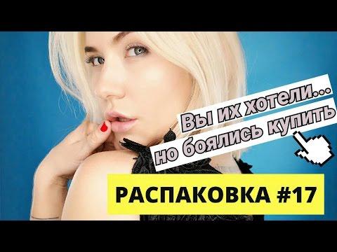 РАСПАКОВКА №17 И КОНКУРС | АЛИЭКСПРЕСС | ПРИМЕРКА | ОЖИДАНИЕ VS РЕАЛЬНОСТЬ | ПРИКОЛЫ