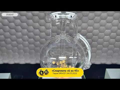 Столото представляет | Лотерея «Спортлото «6 из 45». Тираж № 6437 от 04.03.2022 г.