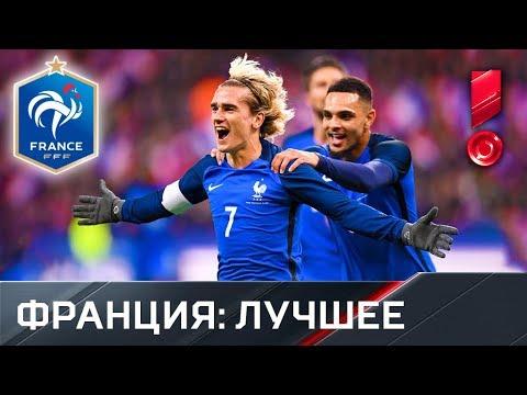 «Франция - это футбол от кутюр». Видео, которое убедит вас в этом