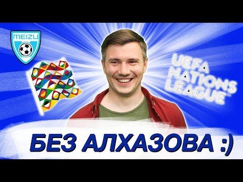 Обзор главных мачтей Лиги Нации - 3-й тайм с В.Стогниенко by Meizu #79